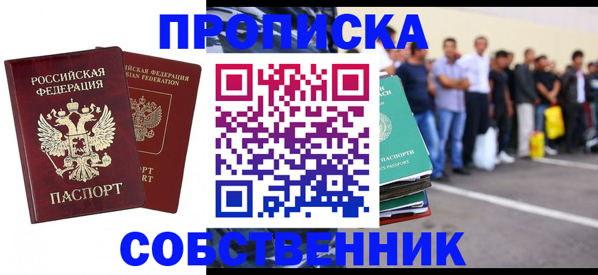 временная регистрация для всех в Миассе