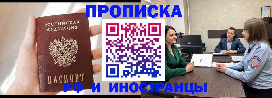 временная регистрация поиск в Миассе